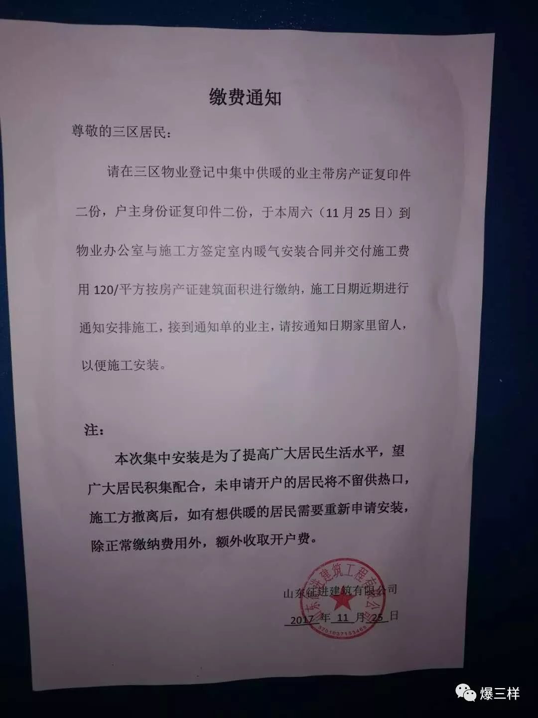 济南王官庄新三区供暖疑云物业通知加入集中供暖热电公司却说千万别上