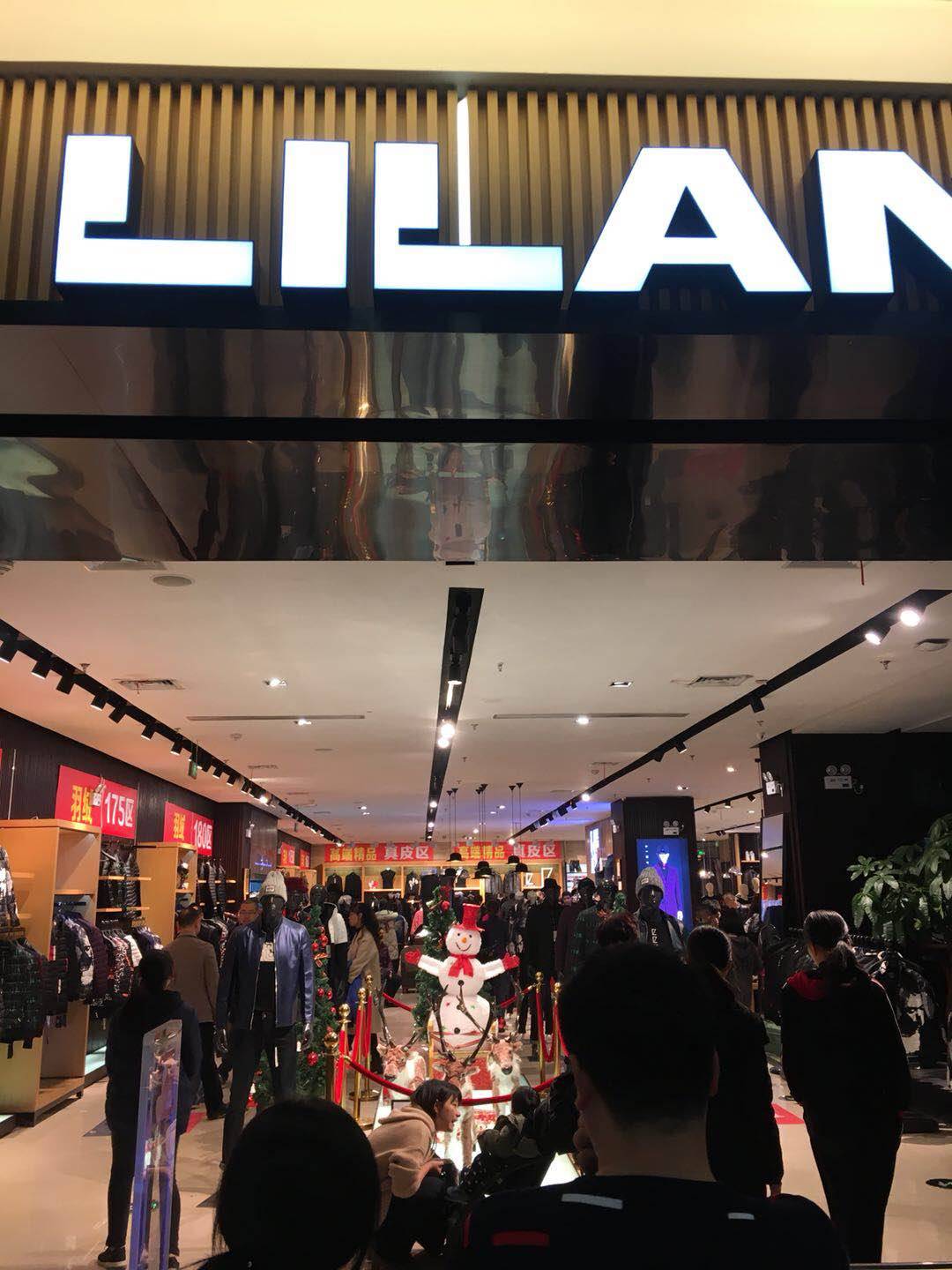 【利郎男装特卖会完美落幕】全场服饰3.8折,人气爆棚!