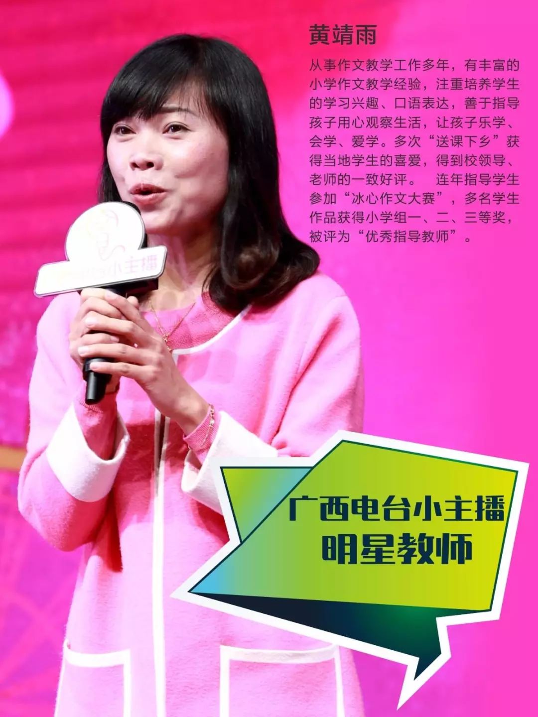 广西电台小主播:开学第一课