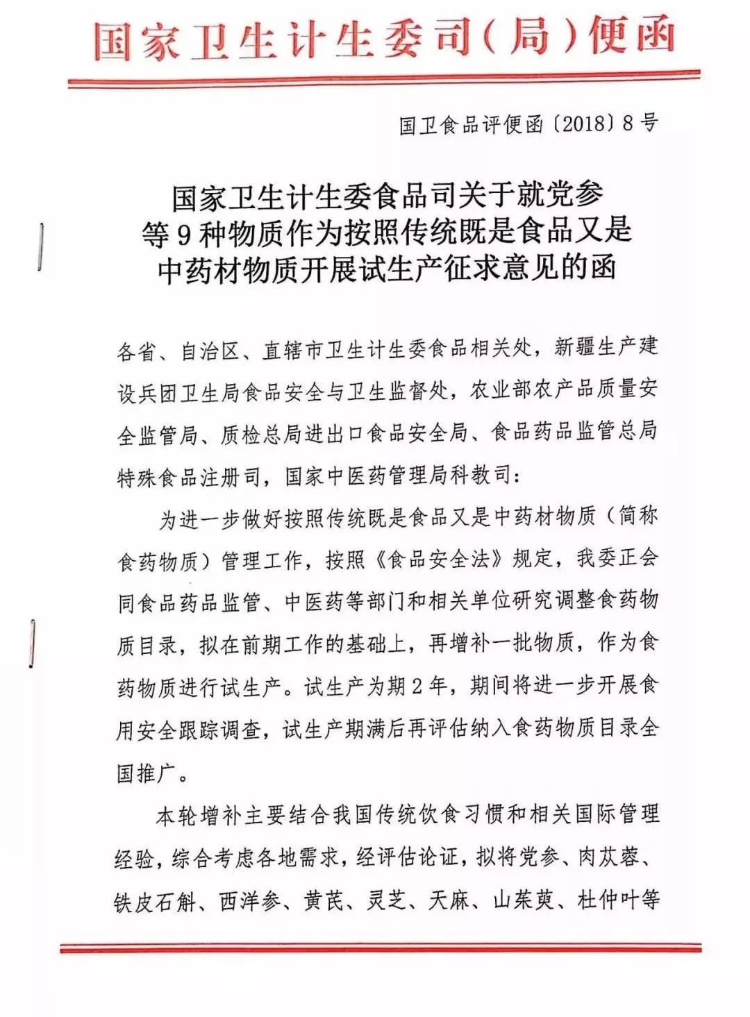 4薏苡仁5薄荷6橘皮7蝮蛇8鲜芦根9槐米10鲜白茅根11酸枣仁12榧子13蜂蜜