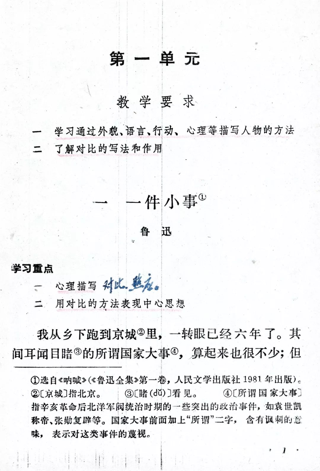 一件小事丨那些年我们一起读过的课文
