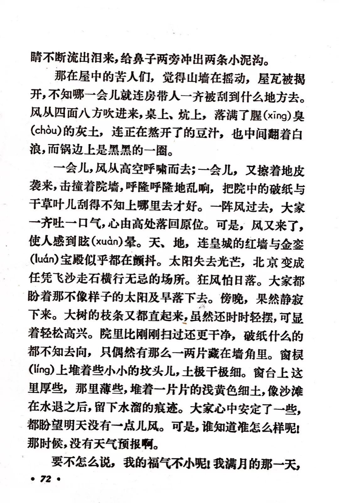 风丨那些年我们一起读过的课文
