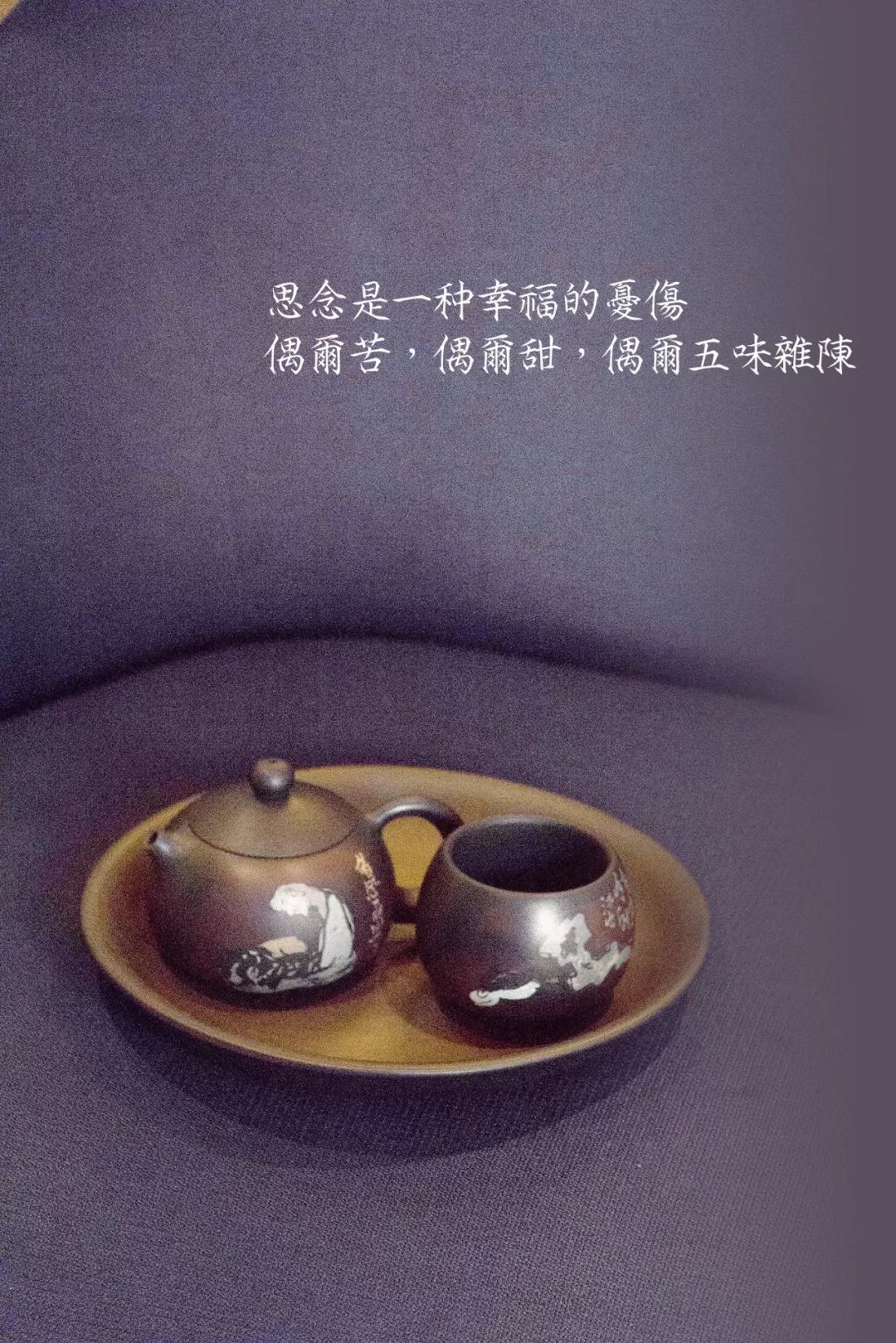 有意者后台咨询小编思念是一种幸福的忧伤偶尔苦,偶尔甜偶尔五味杂陈