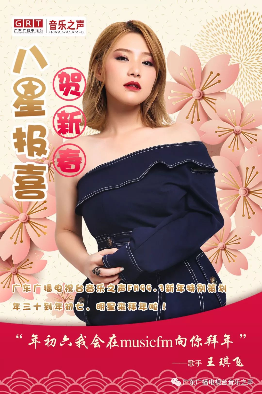 大年初六,吴业坤,王琪飞祝你狗年开心笑 !