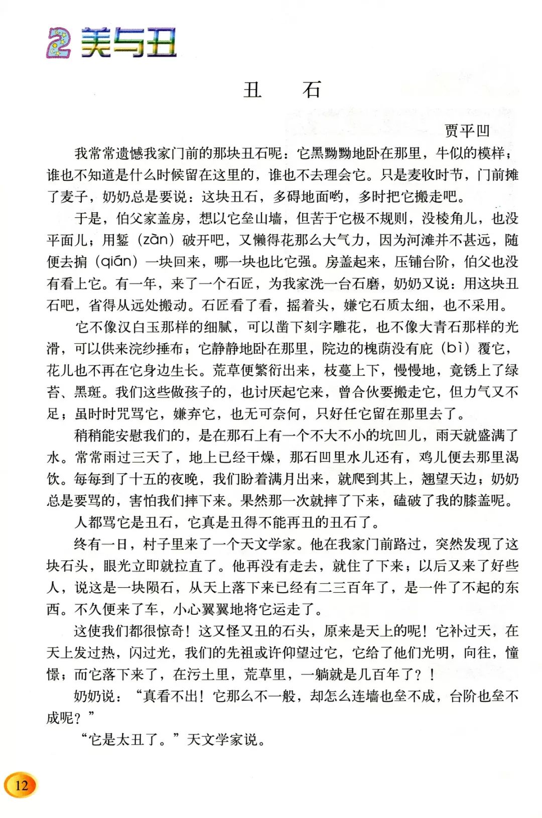 《丑石》丨那些年,我们一起读过的课文