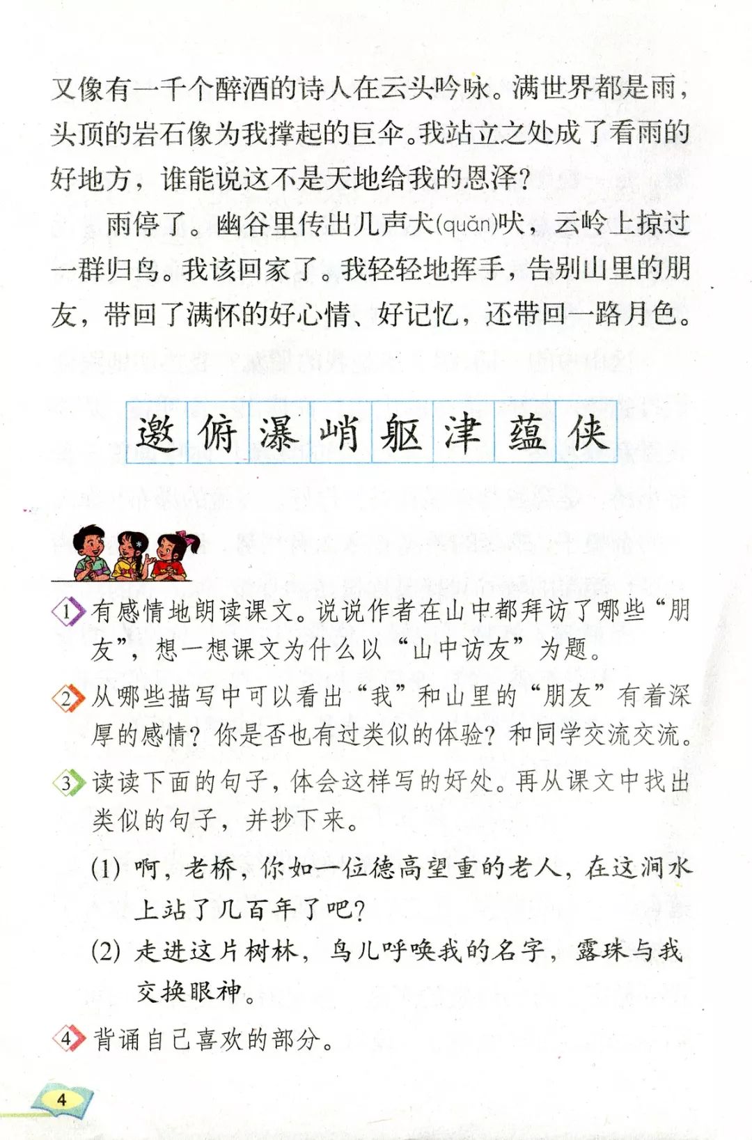 山中访友丨那些年我们一起读过的课文