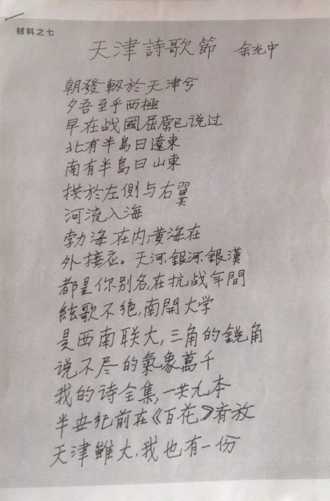 中国台湾著名诗人余光中病逝 曾相约来津参加天津诗歌