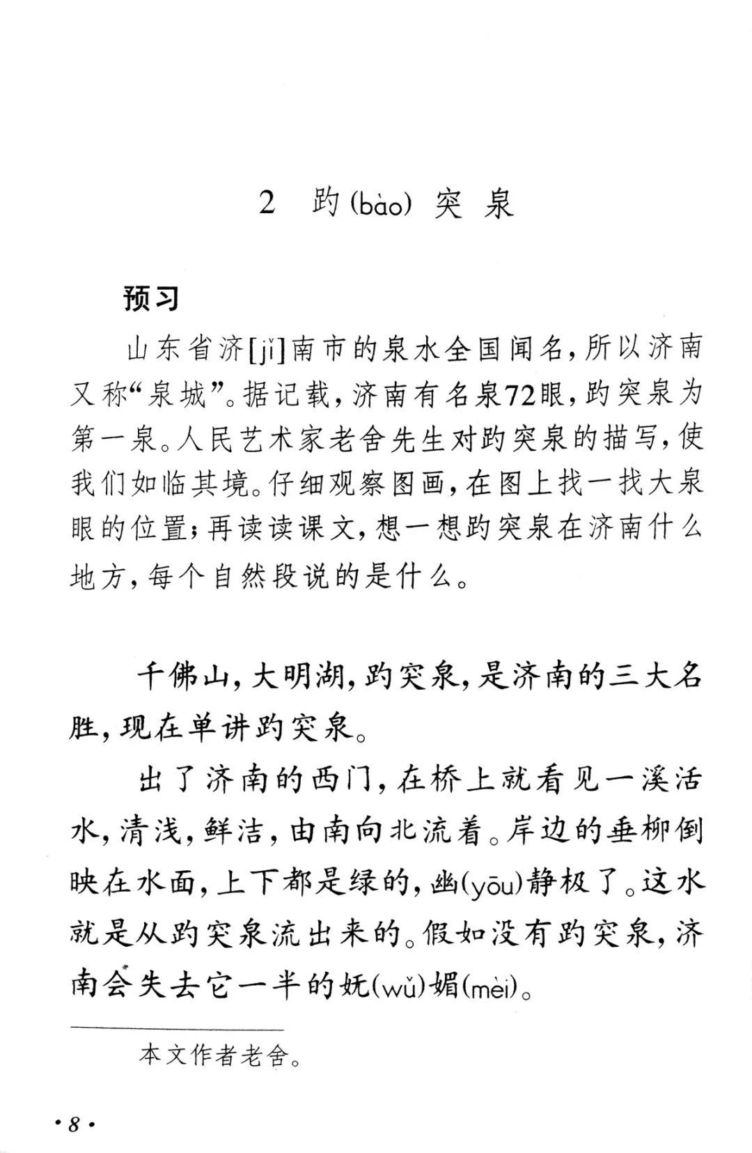 《趵突泉》丨那些年,我们一起读过的课文
