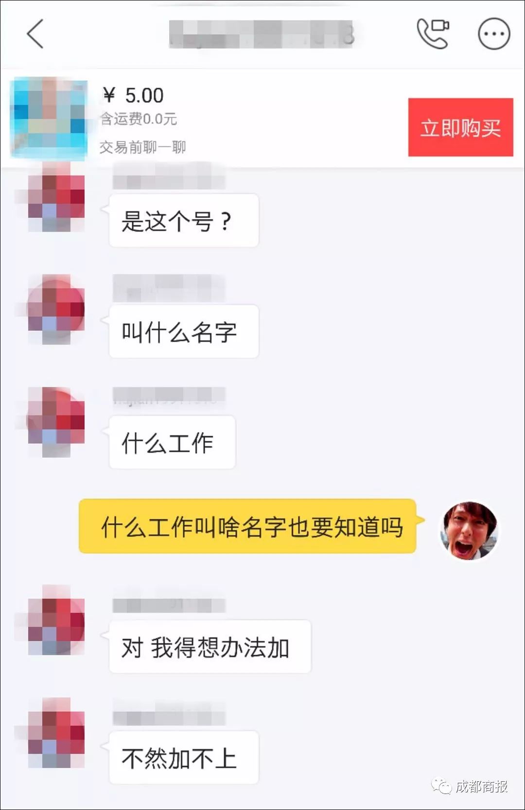 5块钱帮看前任朋友圈,看不到不要钱?网友:加陌