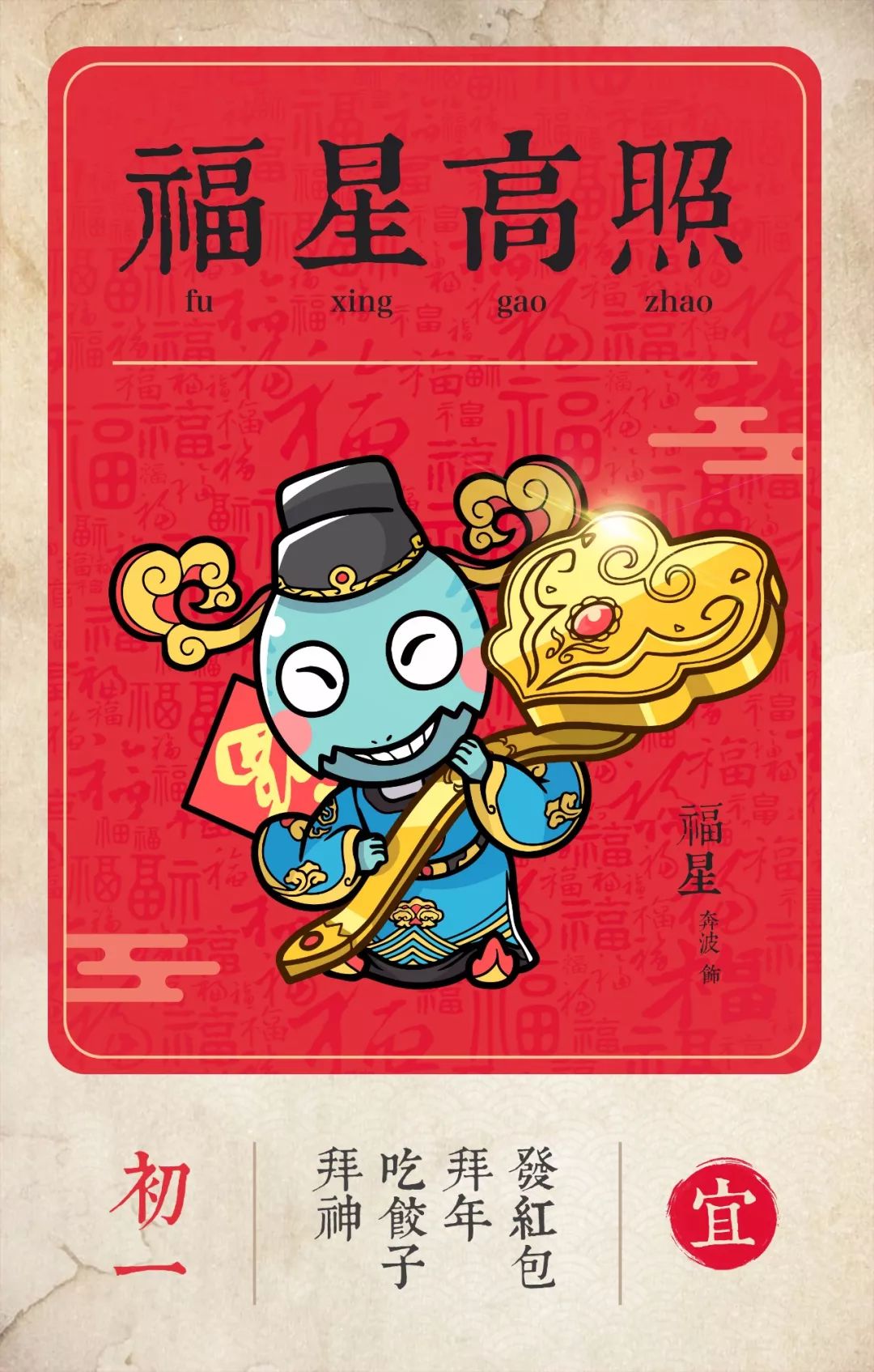 大年初一迎福神,送你们一个福气满满的惊喜