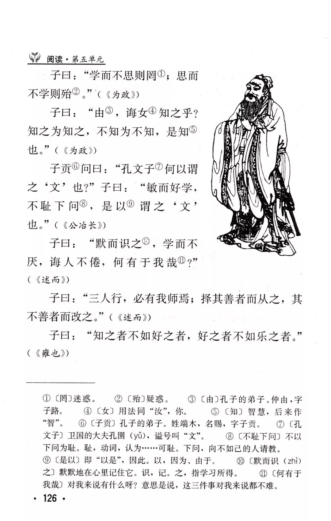 论语十则丨那些年我们一起读过的课文论语十则孔子论语