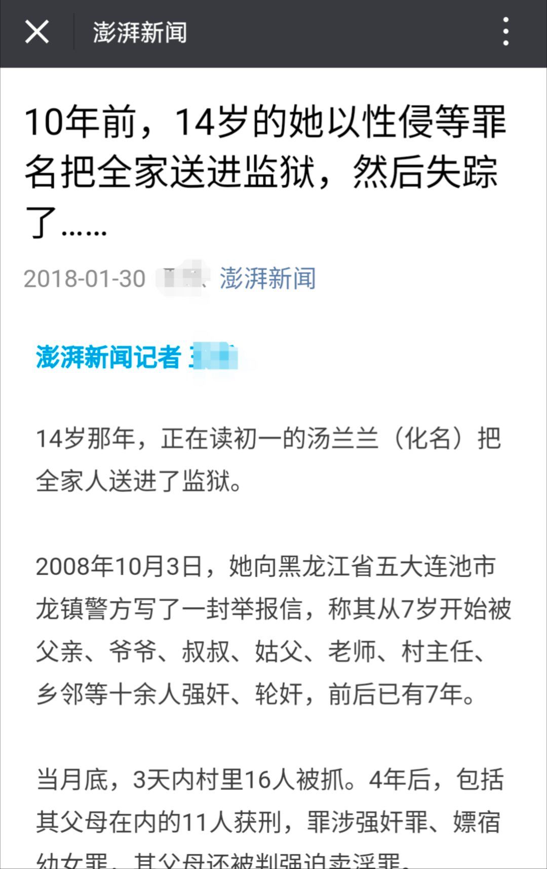 黑河网警巡查执法又发微博称:第二,我相信司法公正,不冤枉一个好人
