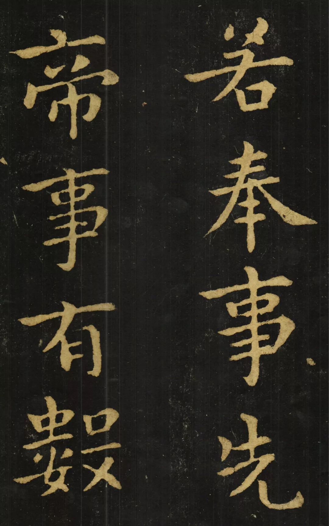 新春大礼之宣示表高清