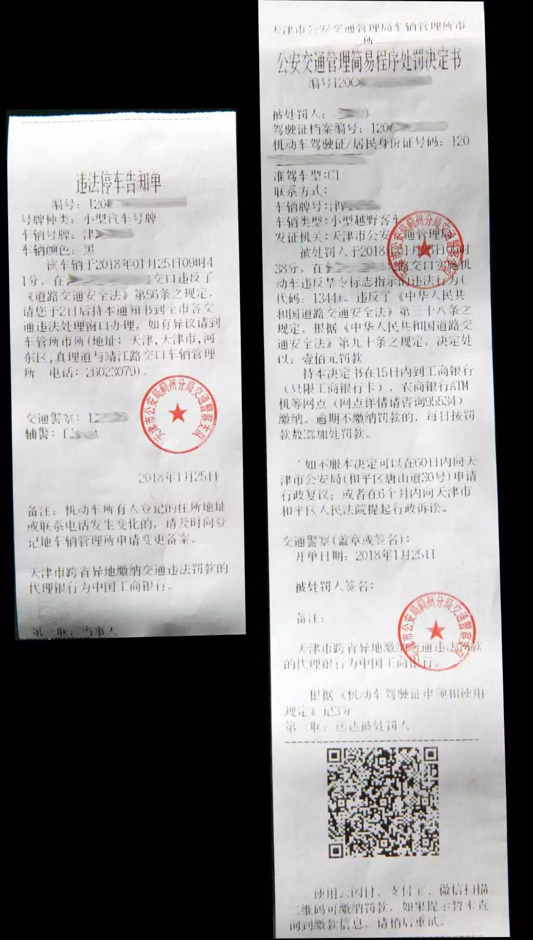 表示,其实辨别真伪罚单非常简单,因为新启用的带有二维码的交通罚单