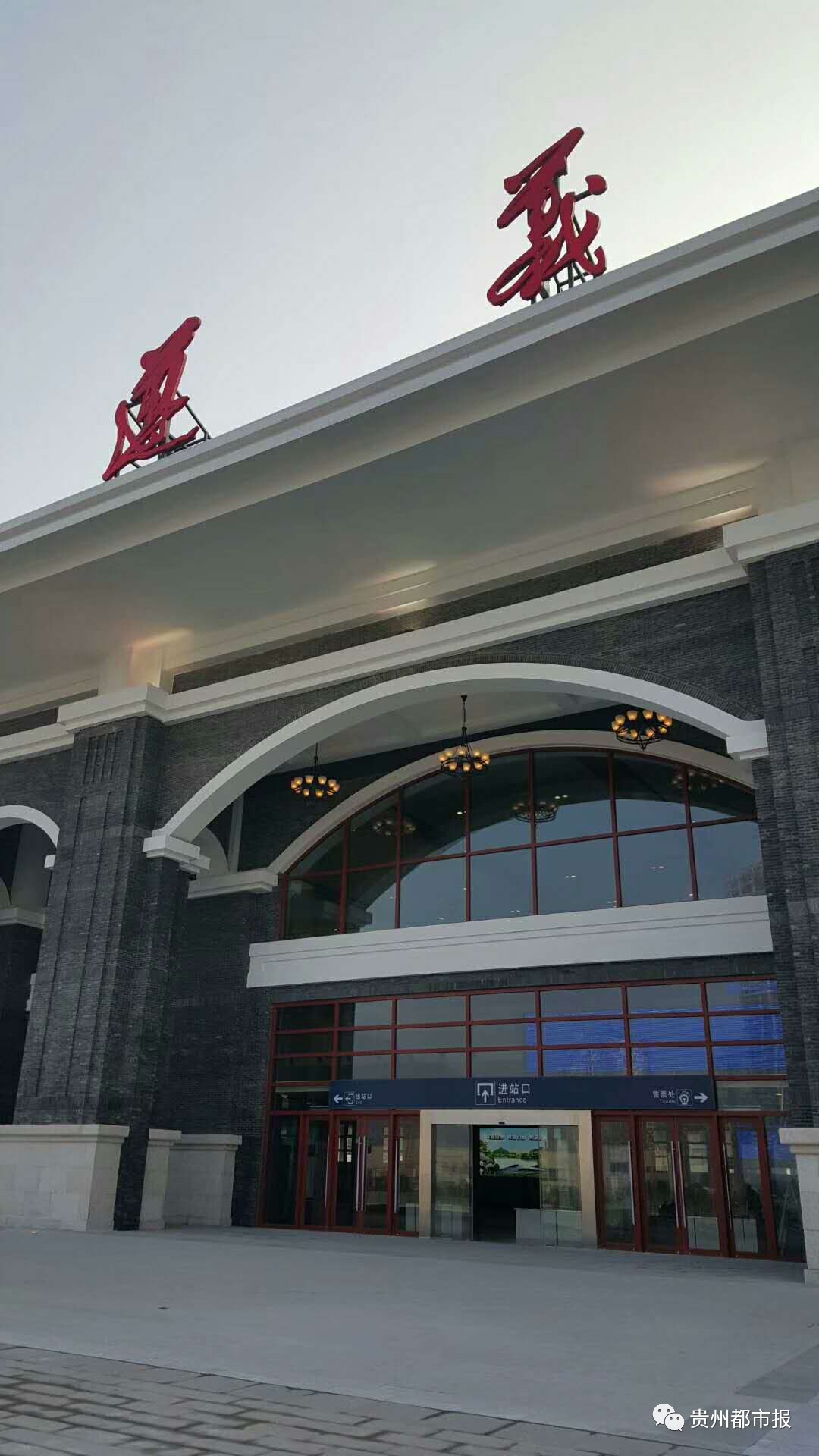 收藏贵州数十趟列车有变动附表遵义高铁站多图