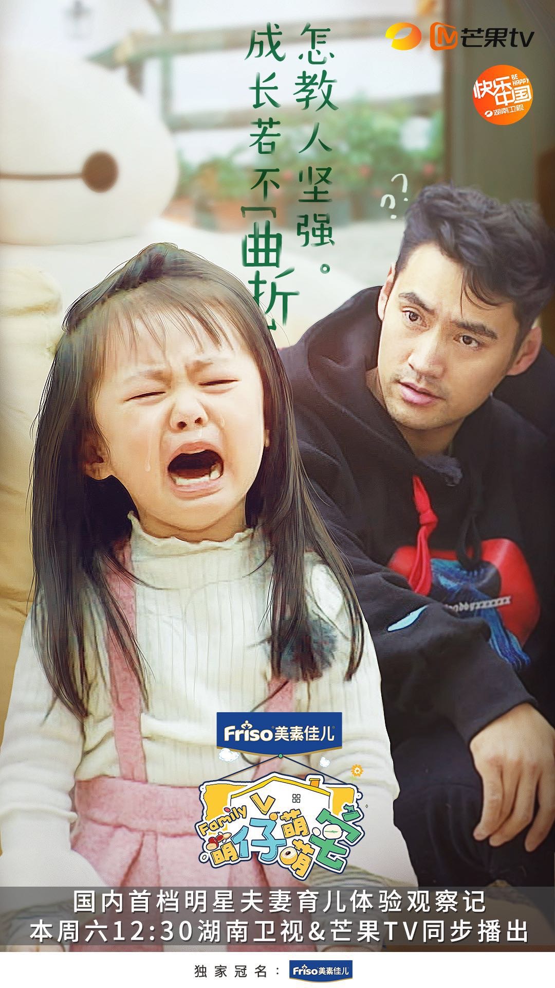 实习爸妈真实育儿体验,《萌仔萌萌宅》为芒果tv原创亲子题材再下一城