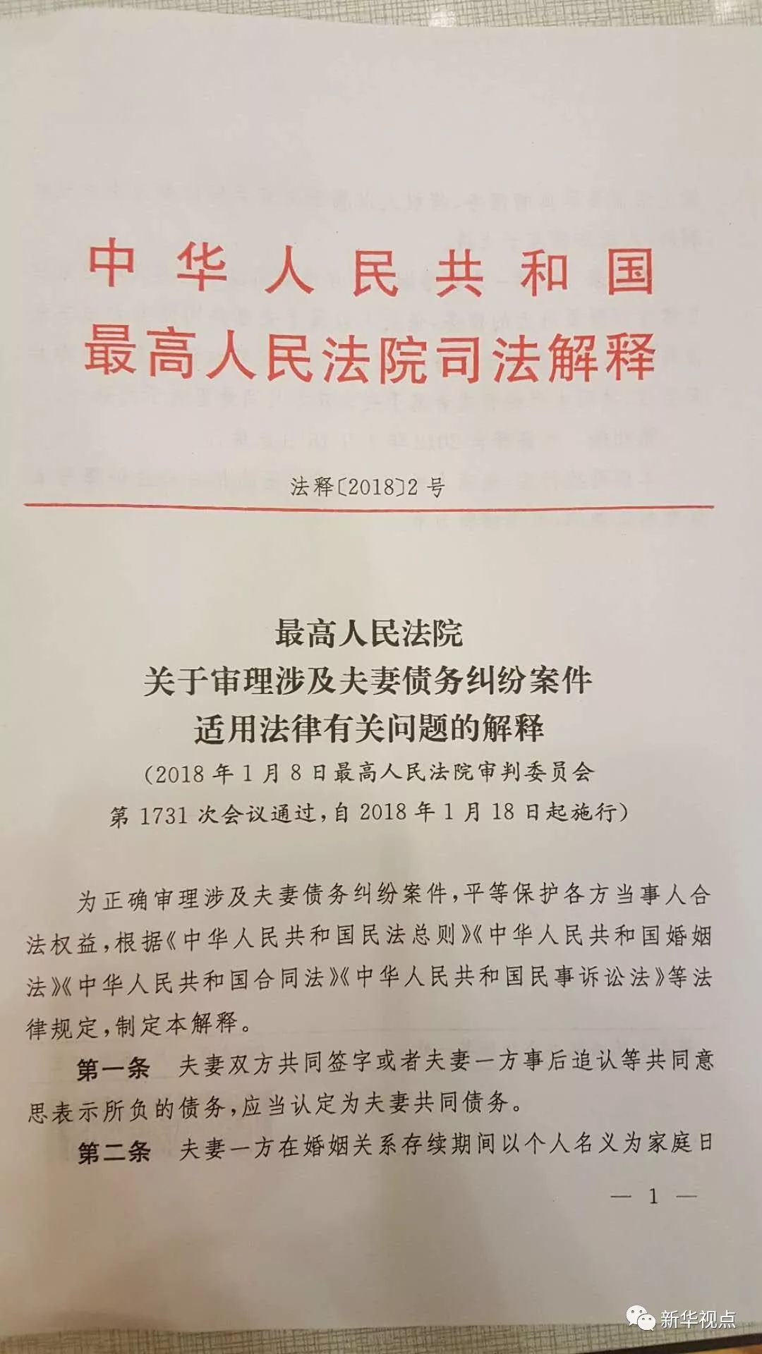 解读最新司法解释：保障法律公正的新篇章