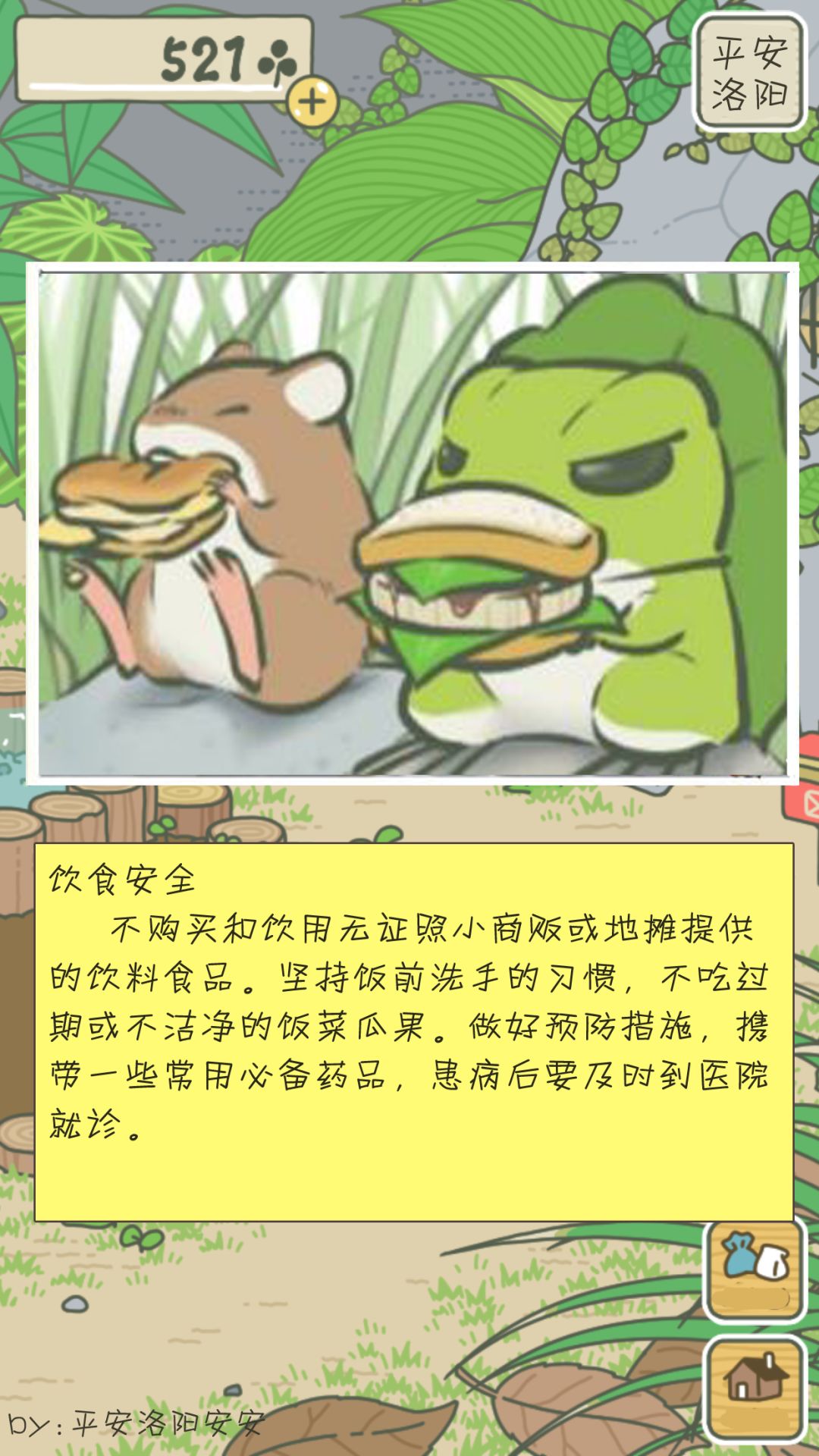 提醒火爆旅行青蛙攻略手把手教你养一只会旅行的蛙
