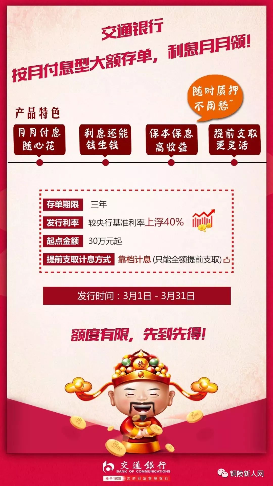 【 按月付息大额存单 】一次存入,月月享用 !