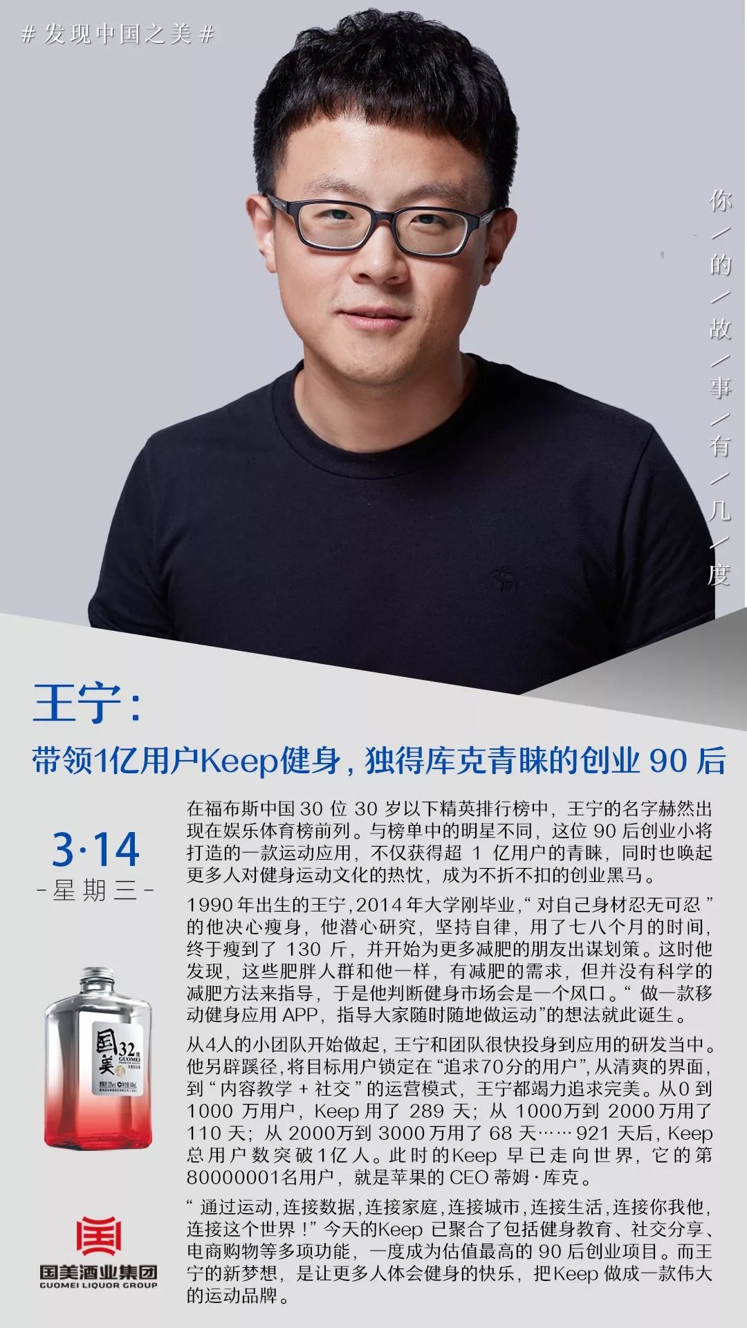 王宁:带领1亿用户keep健身,独得库克青睐的创业90后|语音·你的故事有