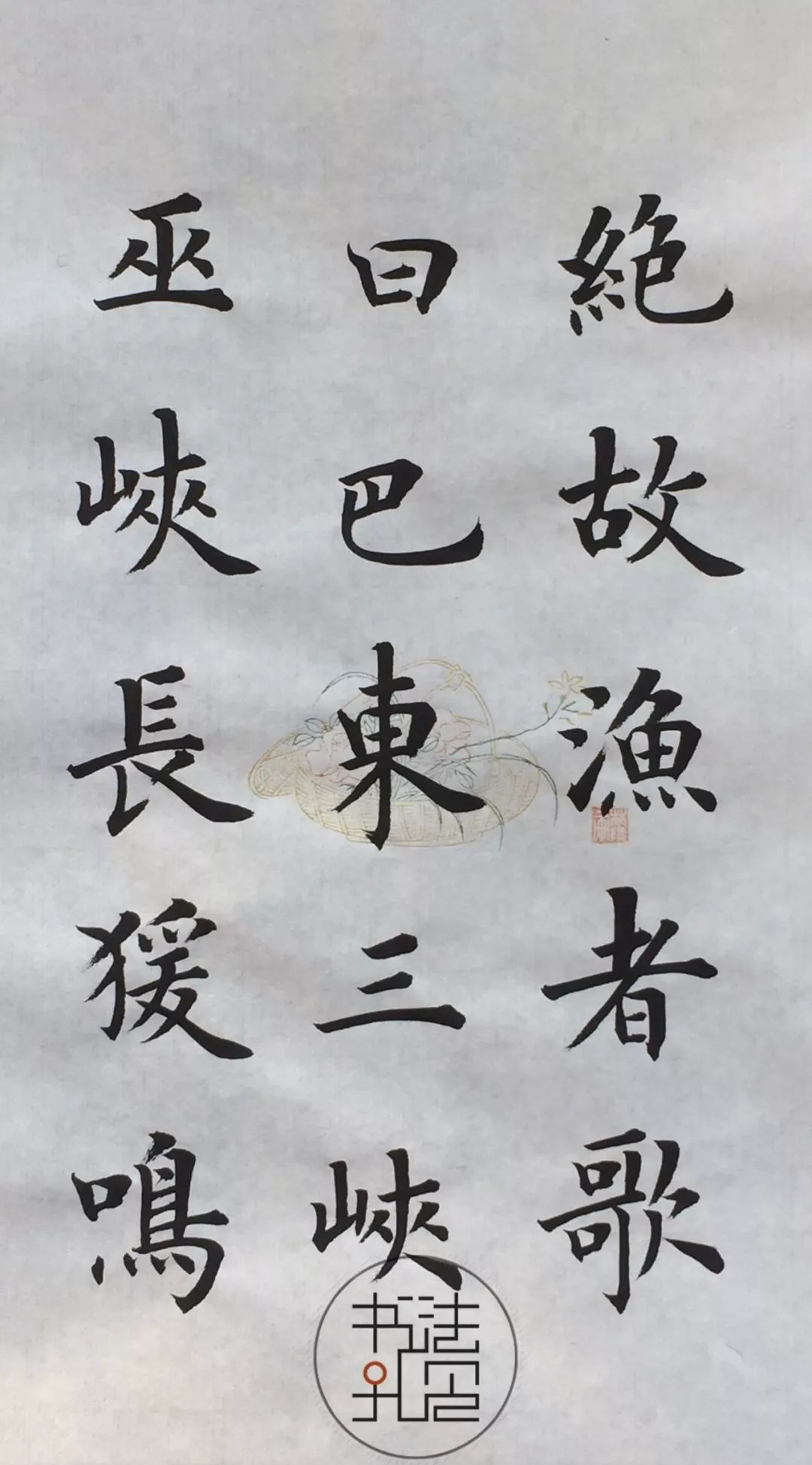 启成楷书《水经注》三峡,感受山川律动!