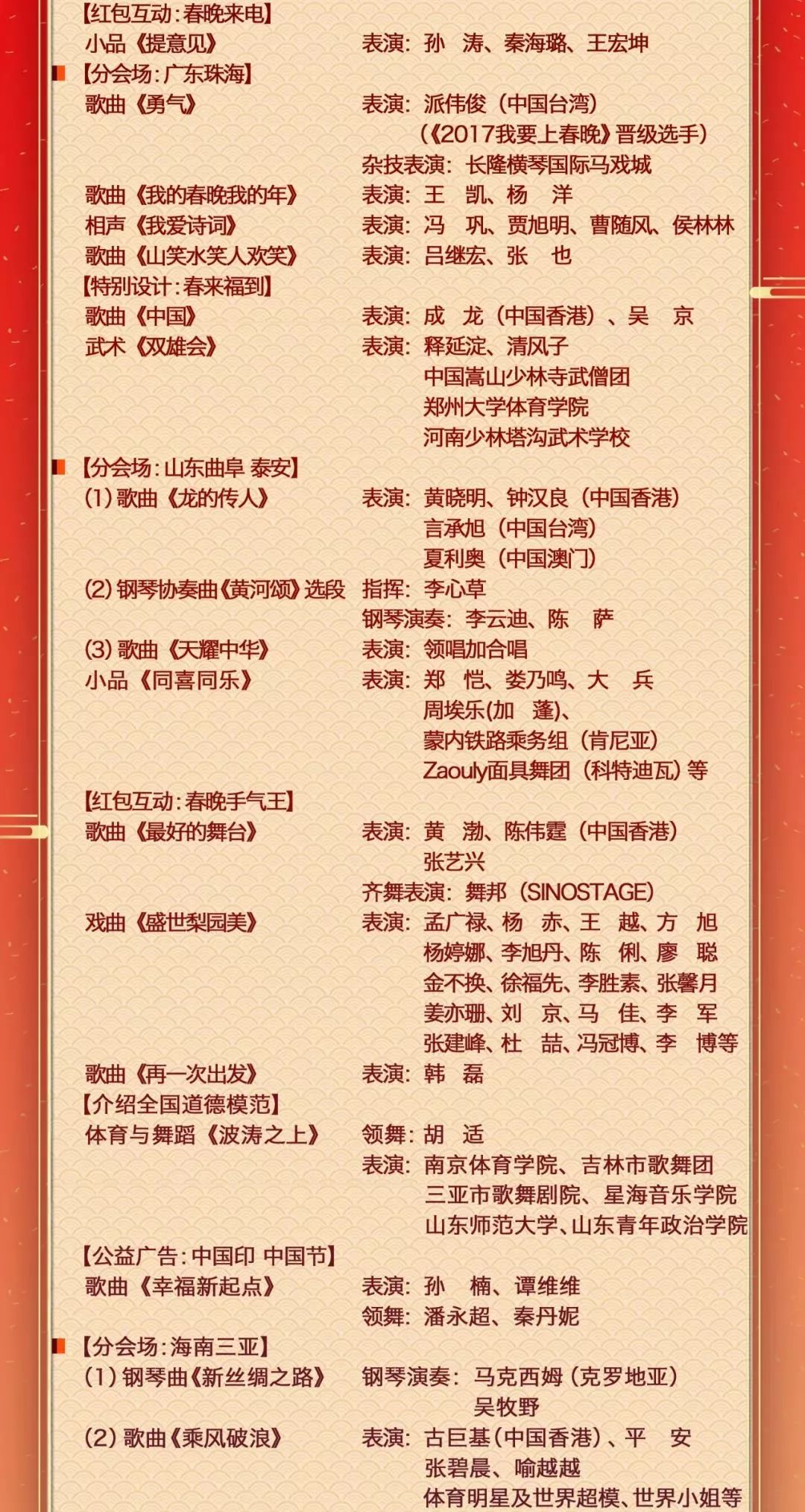 贵州少儿春晚节目单图片