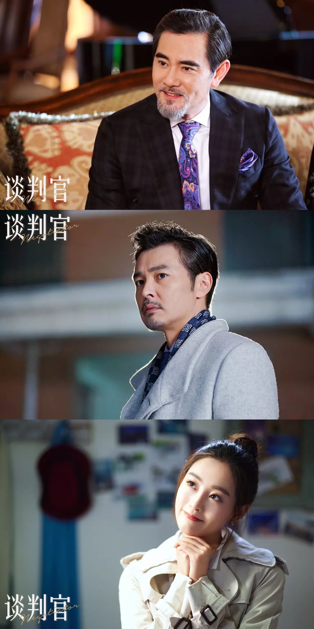 《谈判官》开播,看"幂言韬语"如何开启"三维谈判"?