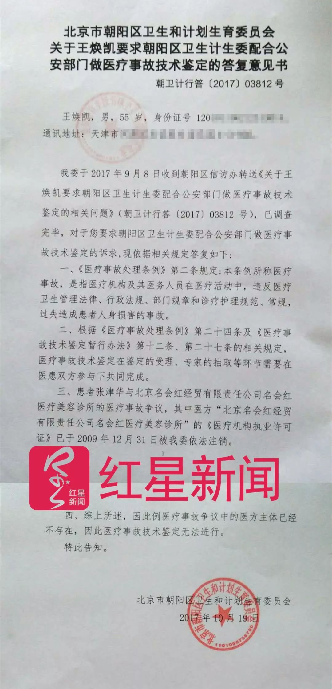 整形医生王良发