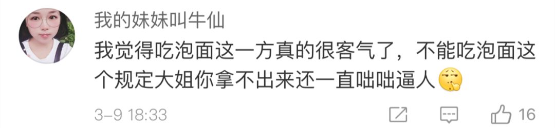 泡面事件:男子高铁上吃泡面被狂怼!网友为这事吵翻了
