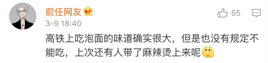 泡面事件:男子高铁上吃泡面被狂怼!网友为这事吵翻了