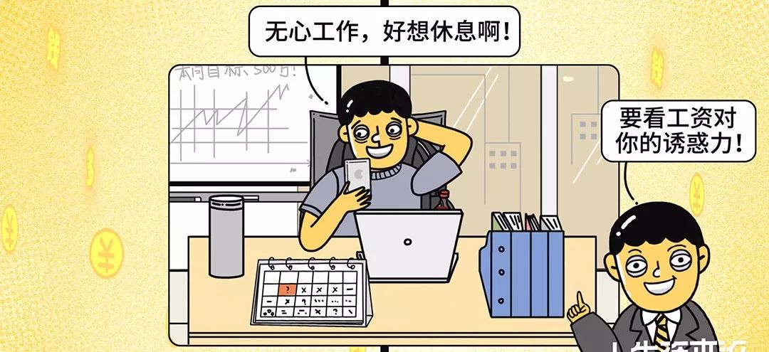 工资太低会影响工作效率拖延症真可能是薪水导致的