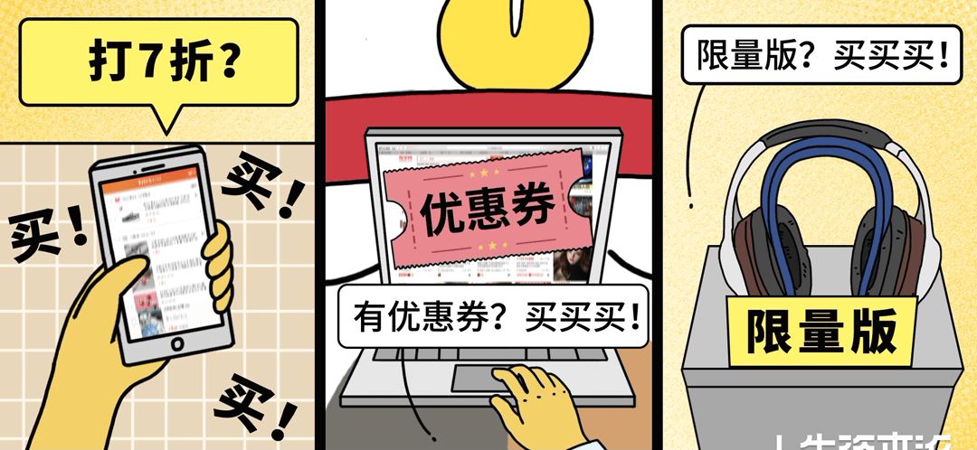 平时很理智的人,怎么一购物就冲动?__财经头条