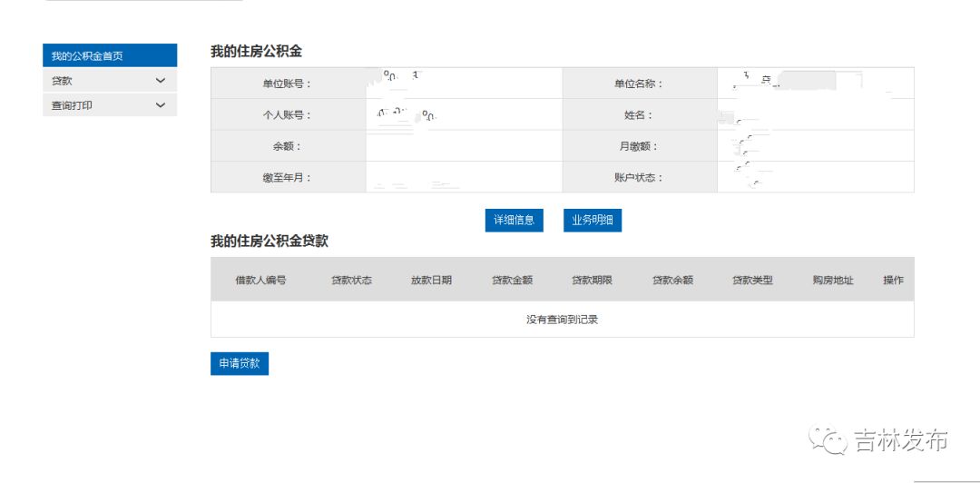 省直个人公积金账户能网上查询了快来看看你的余额是多少