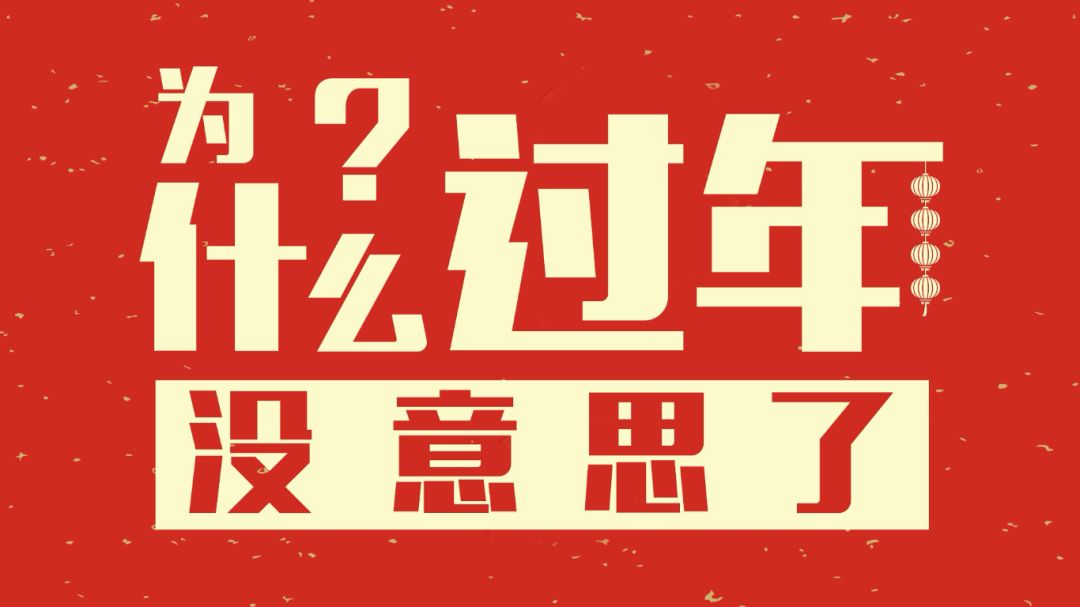 这大过年的你竟然把这么重要的东西弄丢了