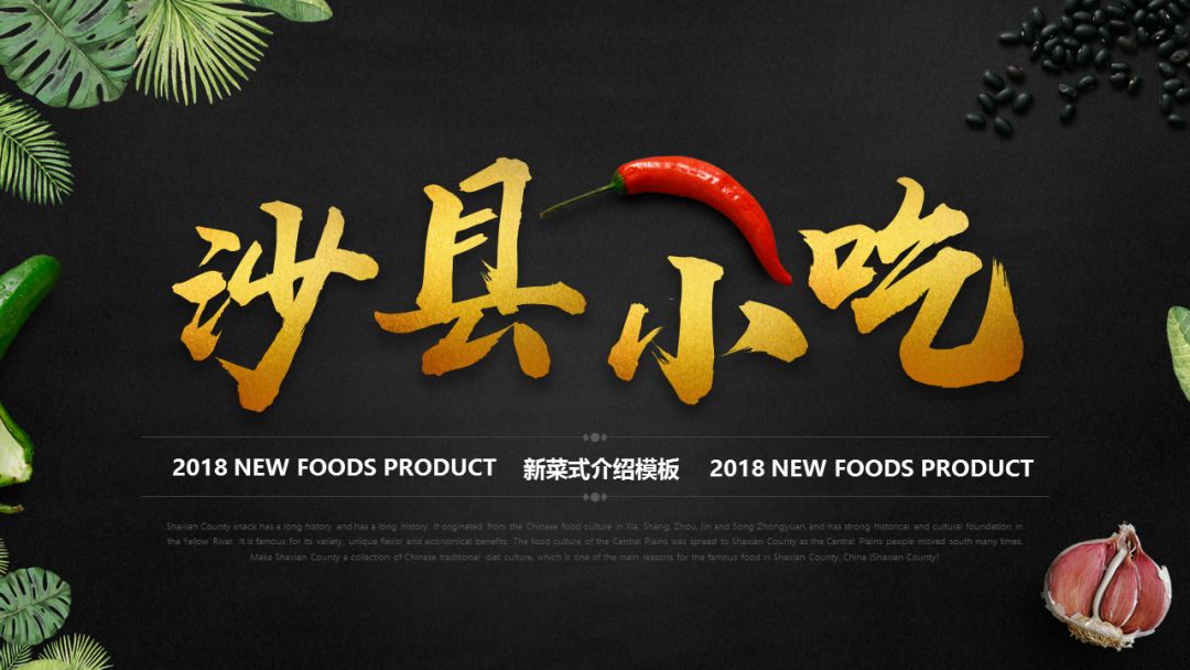 这组为沙县小吃做的ppt简直难以置信这是我吃过的沙县吗