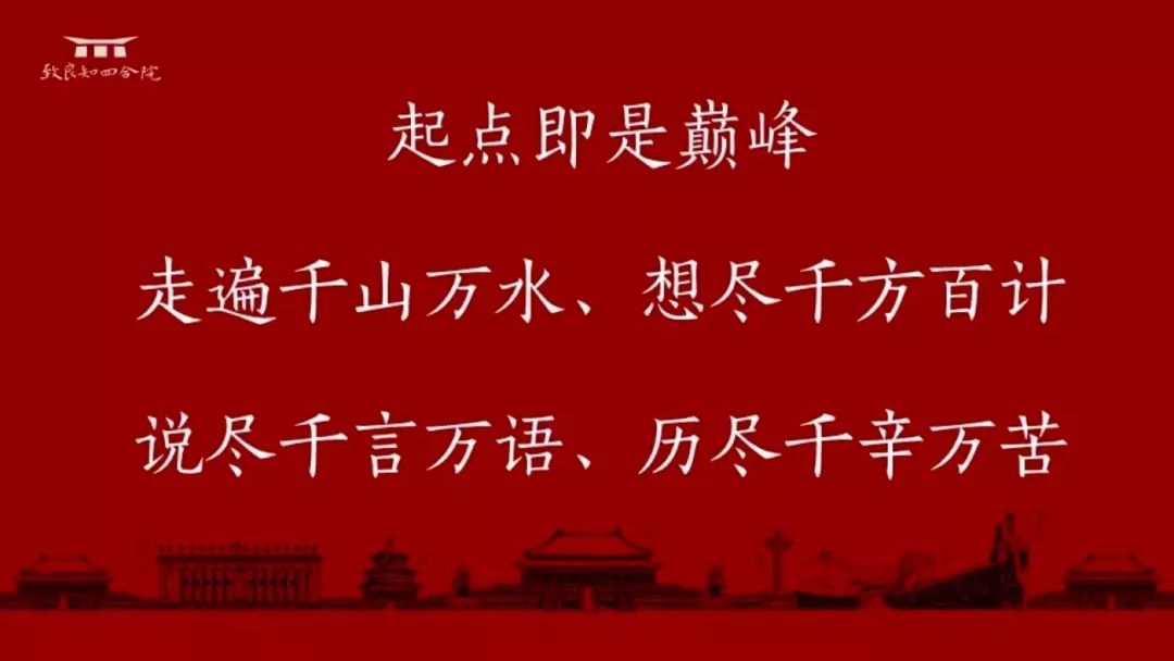 我接下来跟大家分享的,还是我们温商精神:走遍千山万水,想尽千方百计