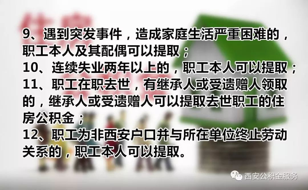 梧州公积金提取流程中的代办服务解析