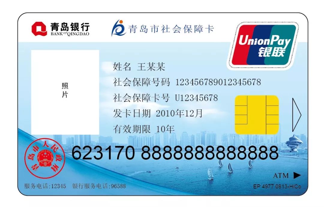 青岛人注意明年社保卡又有新变化每一条都和你有关