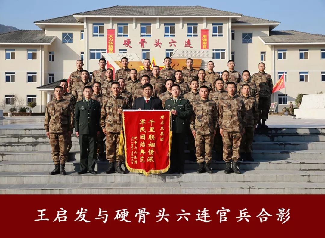 王启发"慰问英模连队万里行"五年记|武警部队|战士|官兵