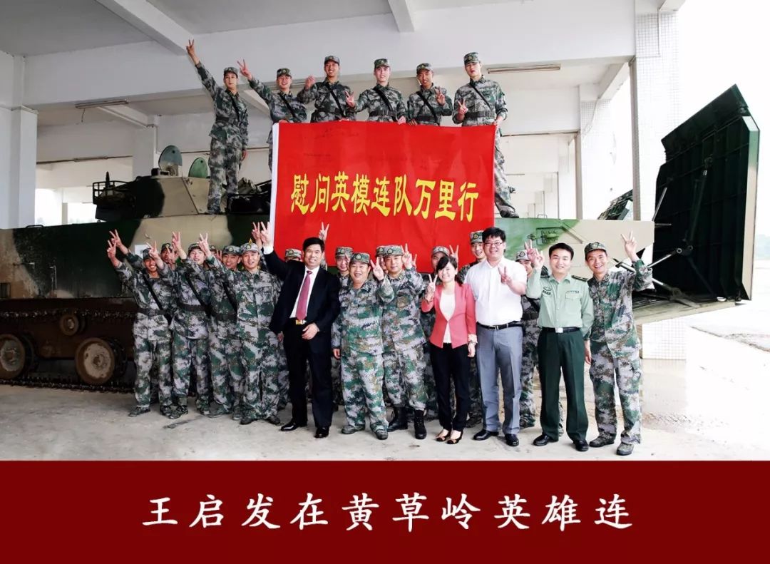 王启发"慰问英模连队万里行"五年记|武警部队|战士|官兵