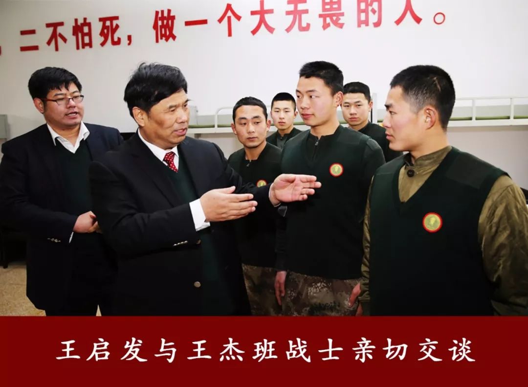 王启发"慰问英模连队万里行"五年记|武警部队|战士|官兵