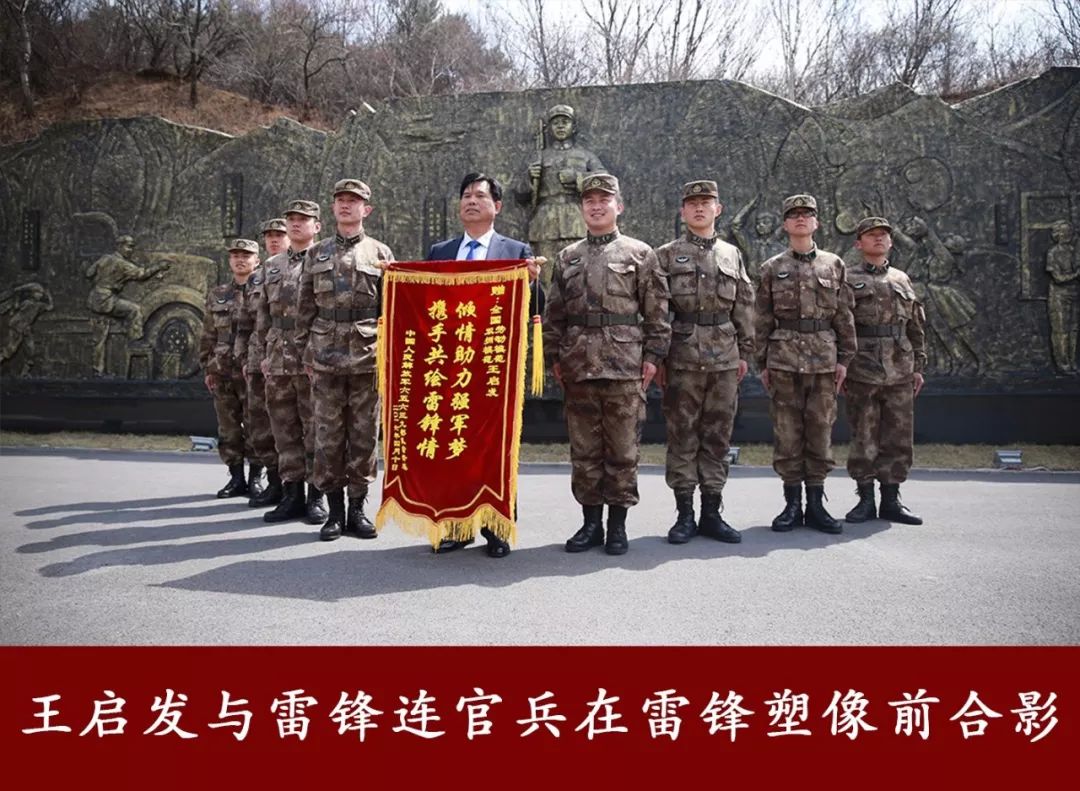 王启发"慰问英模连队万里行"五年记|武警部队|战士|官兵