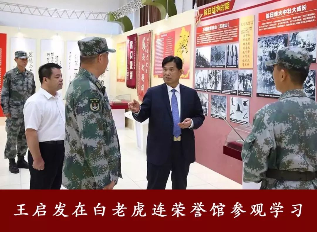 一位老兵的拥军路王启发慰问英模连队万里行五年记