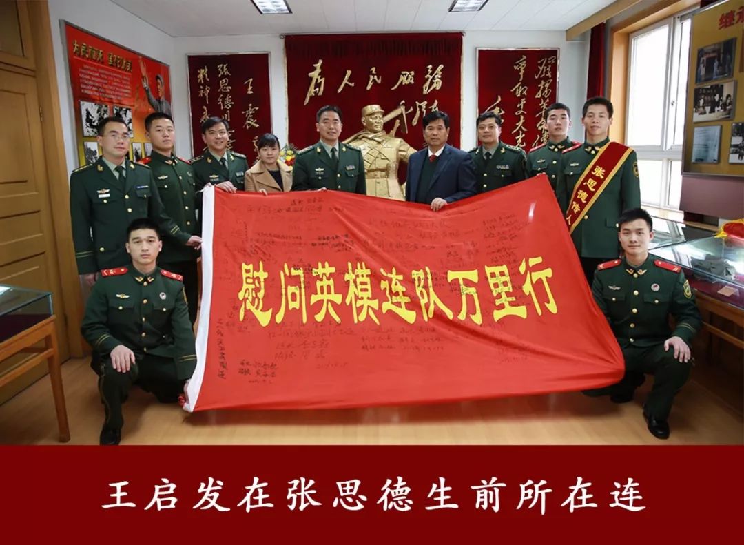 王启发"慰问英模连队万里行"五年记|武警部队|战士|官兵