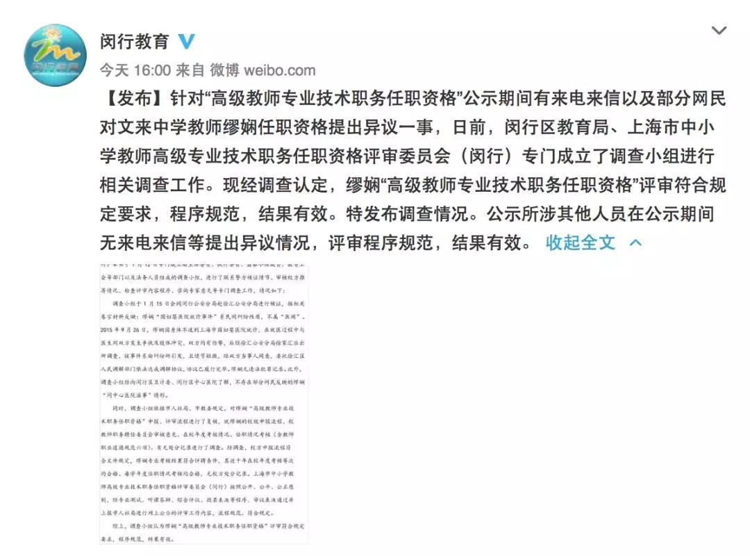上海伤医女教师评高级职称调查处理结果出来了