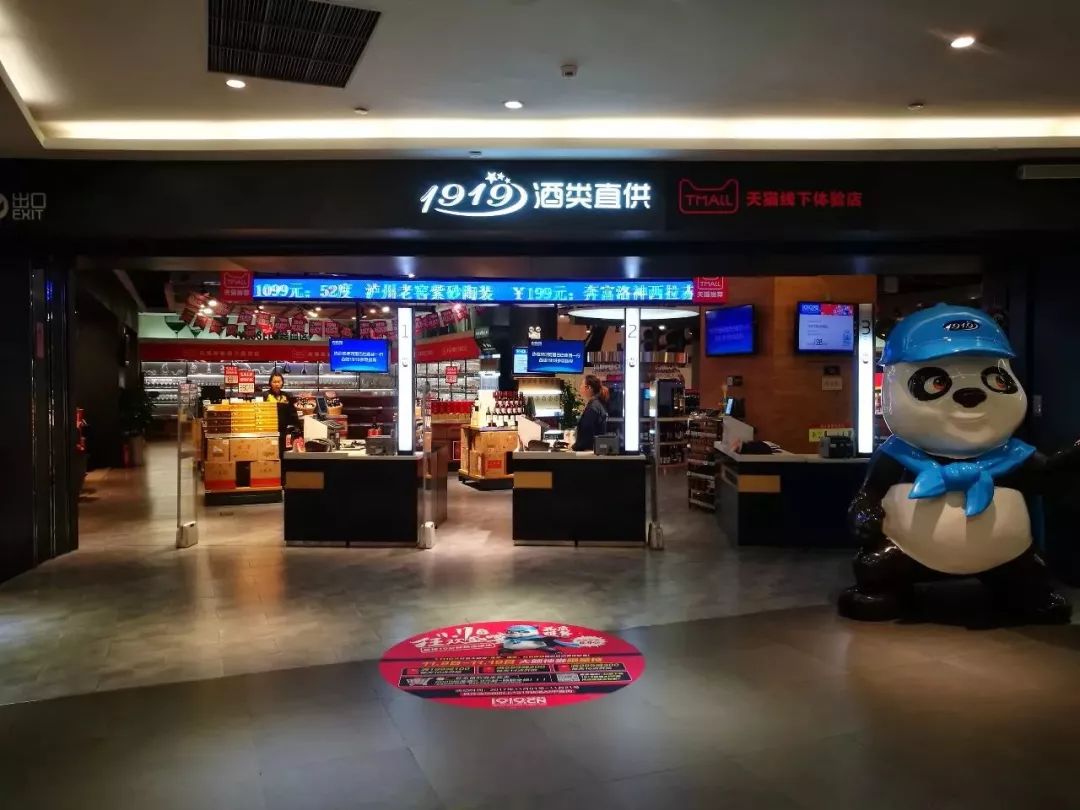 1919酒类直供去年实现收入3288亿毛利增长51门店数量突破千家