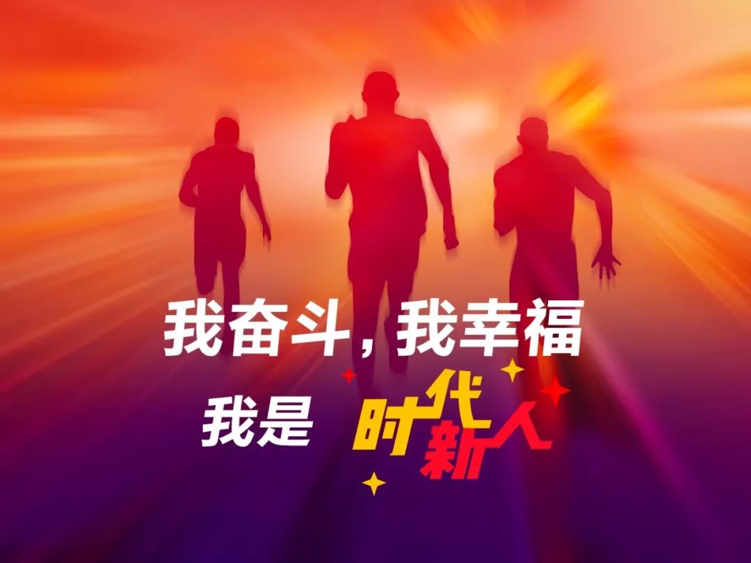 推荐时代新人点亮新时代