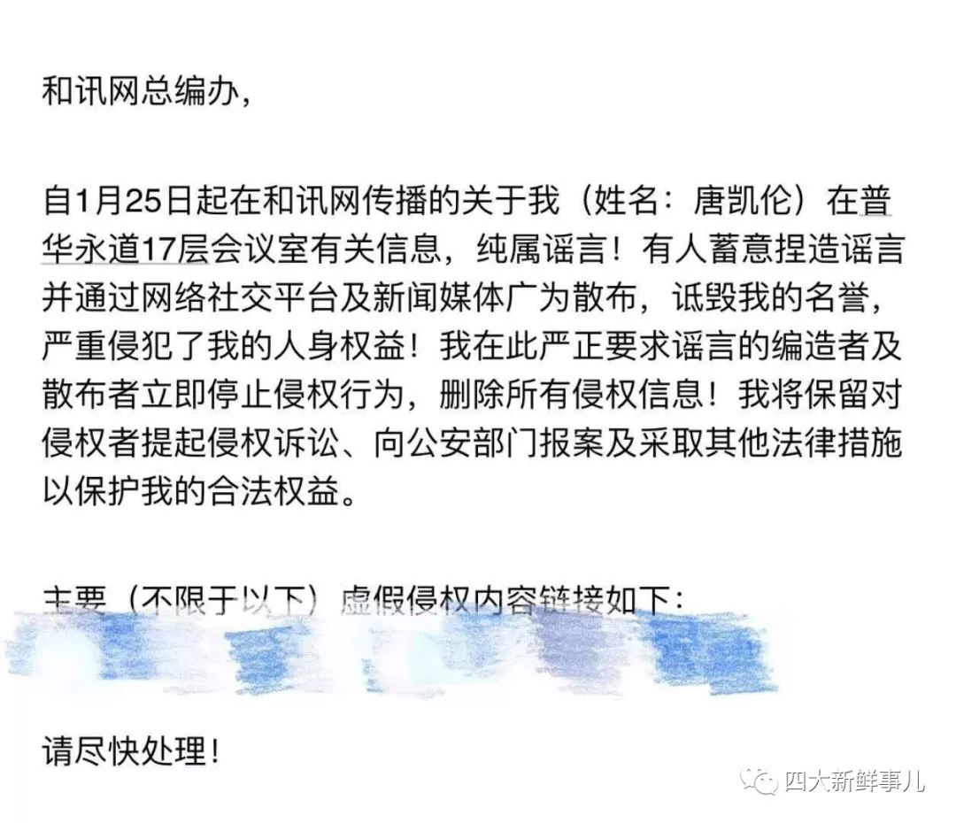 普华永道会议室事件男主唐凯伦出手了!__财经头条