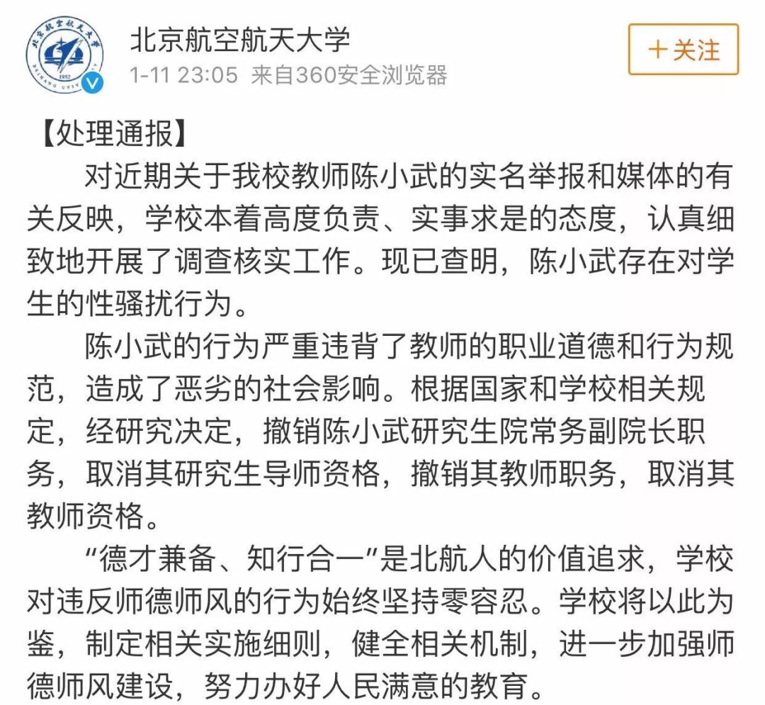 北航教授性骚扰多名女学生属实!举报者:这份等待没被辜负