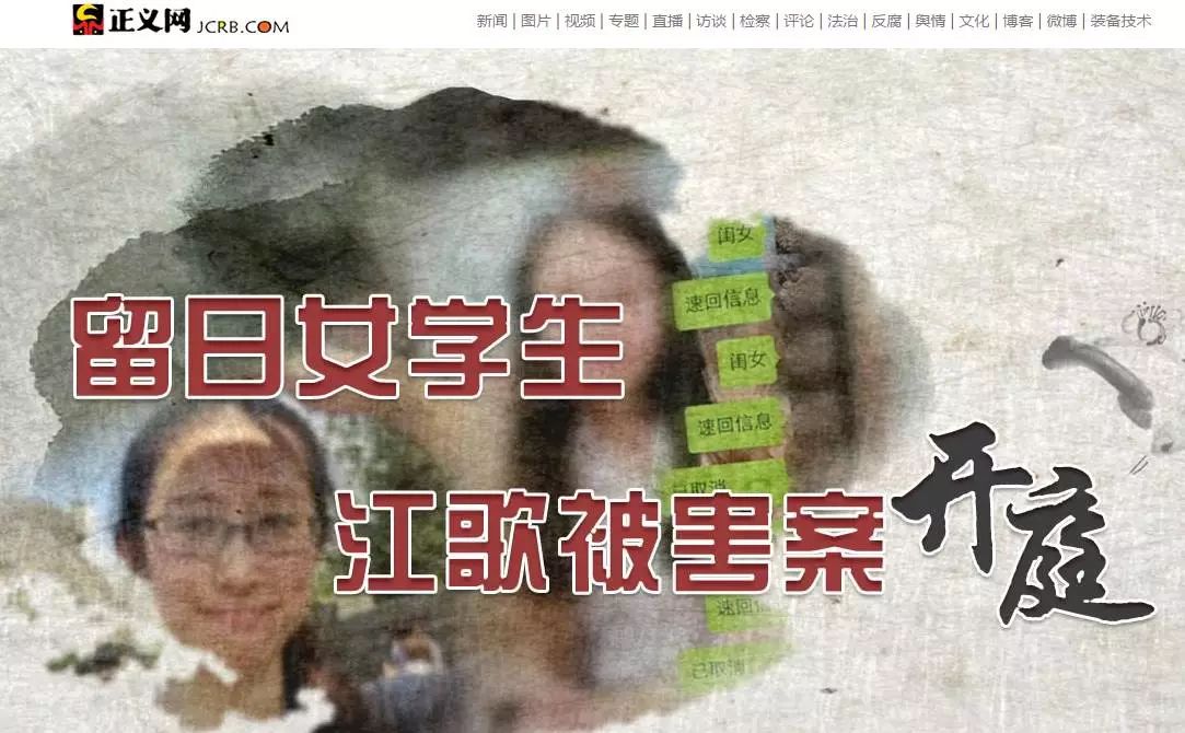 直击江歌案东京庭审现场!你关注的这几个问题有新消息披露